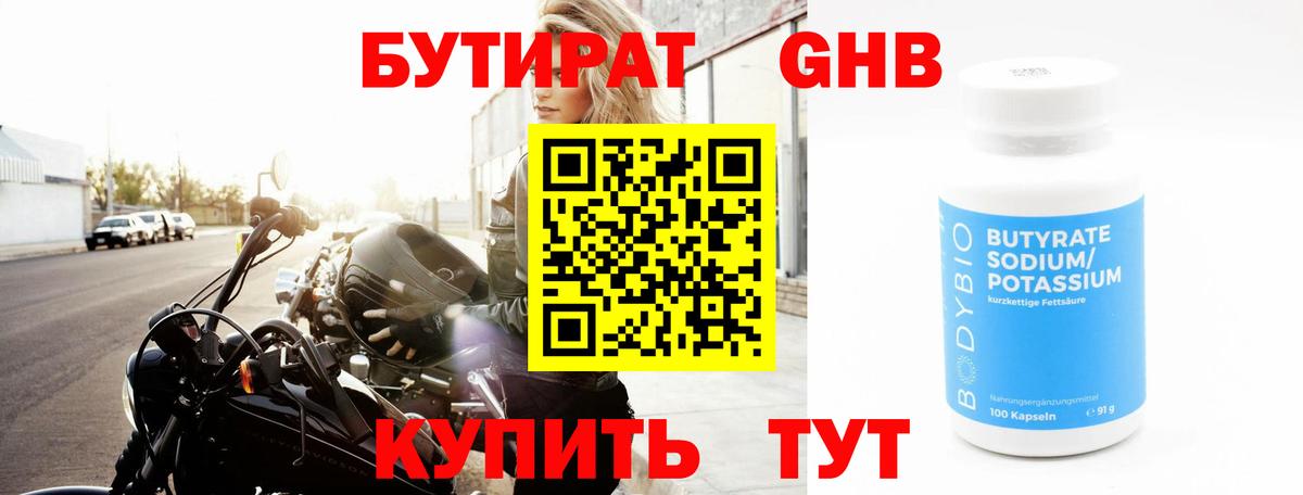 Бутират GHB  Вход с VPN  БУТИРАТ  Новоалтайск 