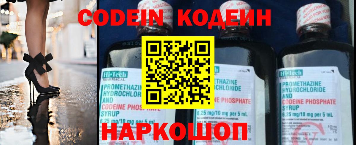 Кодеин Purple Drank  Вход с VPN  купить  цена  Новоалтайск 