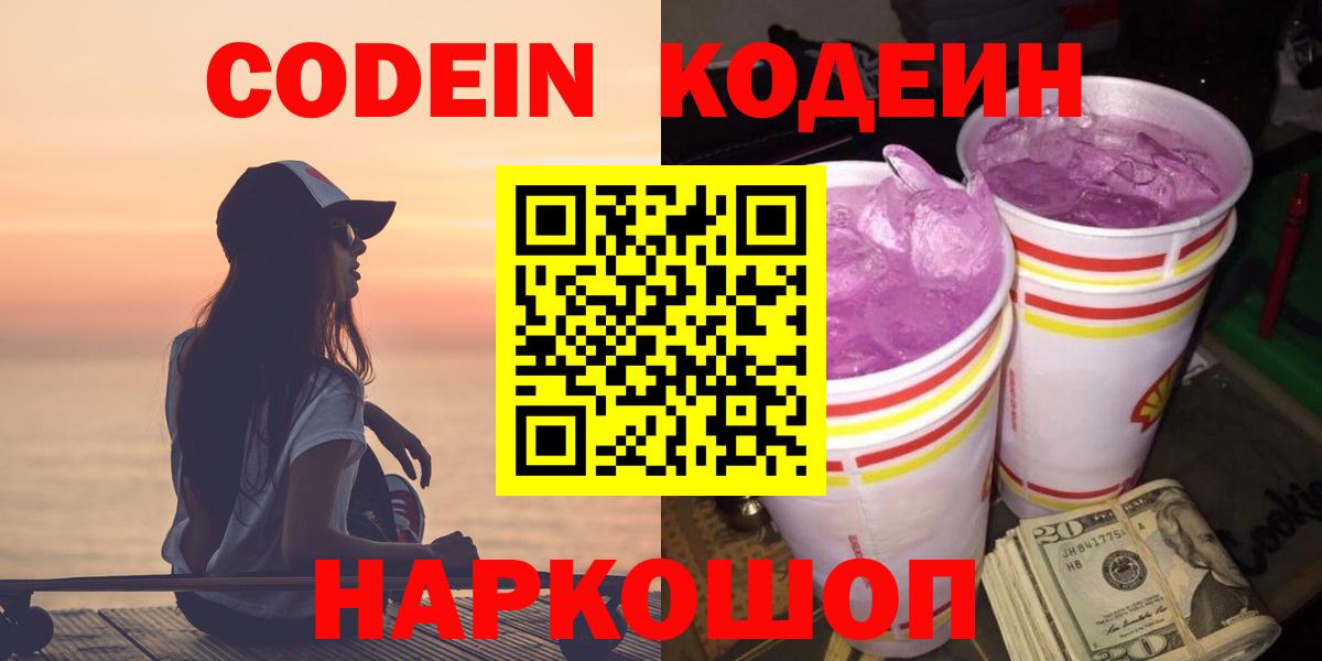 Codein Purple Drank Новоалтайск