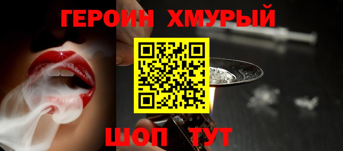 ГЕРОИН белый Новоалтайск