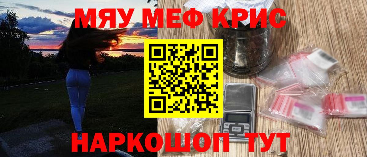 МЯУ-МЯУ мука  Вход с VPN  Новоалтайск  МЕФ  Мефедрон кристаллы 