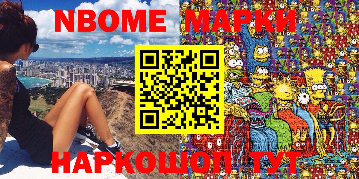 Марки NBOMe 1,8мг  Марки NBOMe 1,8мг  Вход с VPN  Новоалтайск 