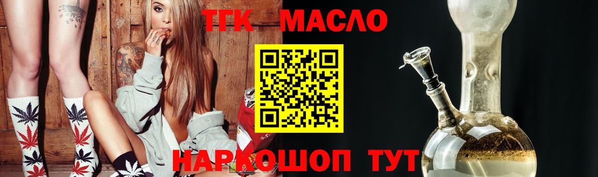где купить наркотик  Вход с VPN  ТГК Wax  Новоалтайск  Дистиллят ТГК гашишное масло 